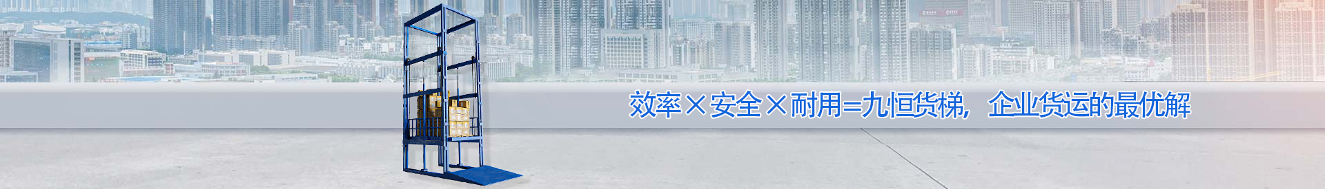 望奎顺优升降科技