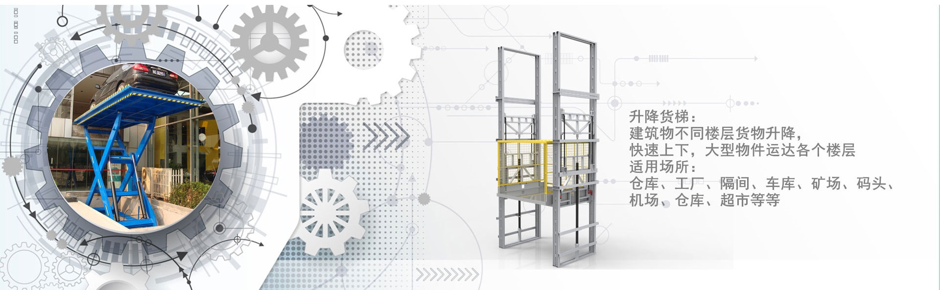 望奎货梯厂家